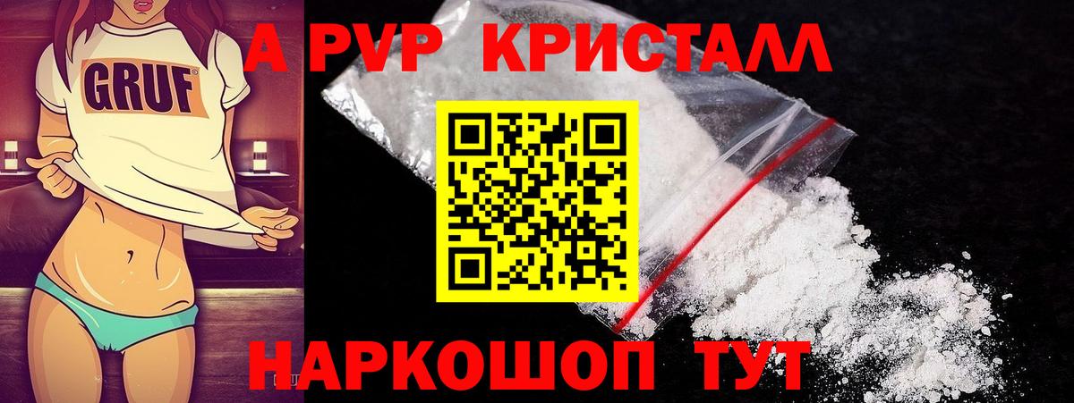 Alpha PVP Соль Скопин