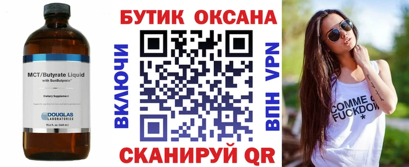 БУТИРАТ вода  где купить   Скопин 