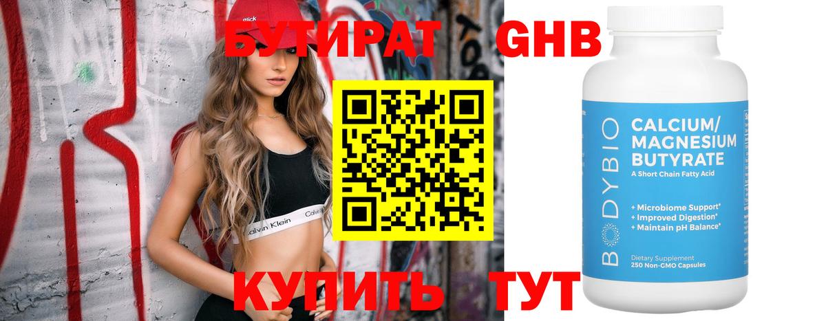 Бутират буратино Скопин