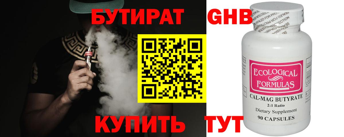 БУТИРАТ оксибутират  Вход с VPN  Скопин 