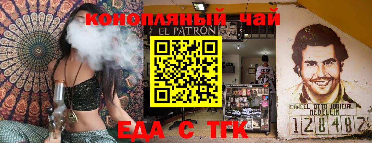 Еда ТГК конопля  Вход с VPN  Скопин 