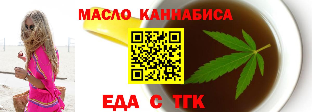 Еда ТГК конопля Скопин