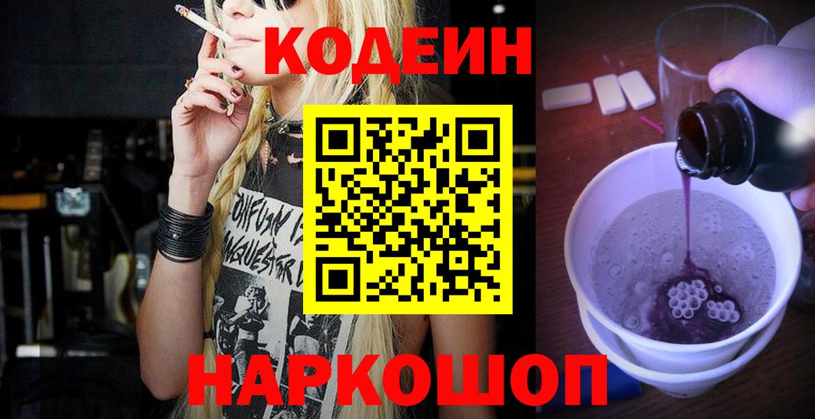 Скопин  Codein Purple Drank  Вход с VPN 