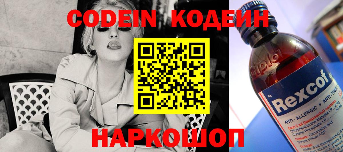 Кодеиновый сироп Lean напиток Lean (лин) Скопин