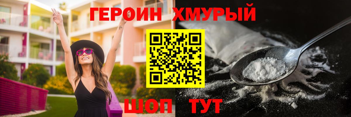 Героин  Вход с VPN  Скопин  ГЕРОИН белый 